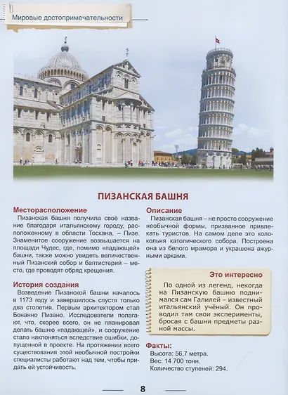 Мировые достопримечательности - фото 5