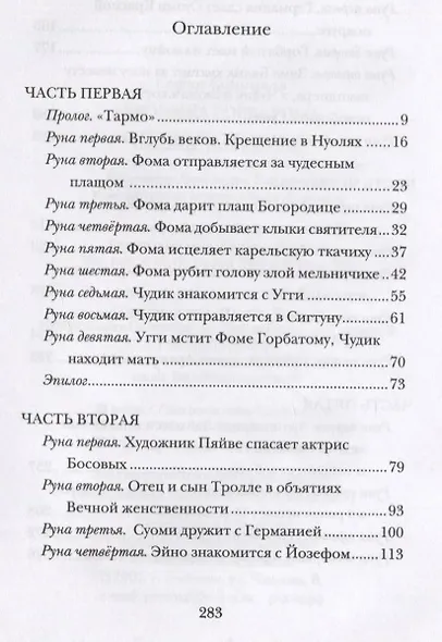 Хроника Горбатого - фото 6