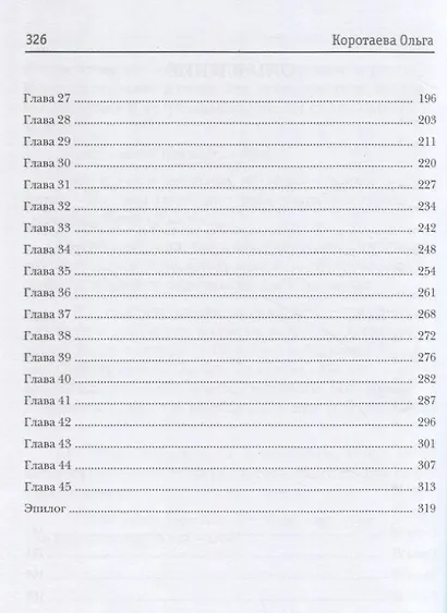 Право первой ночи для Лорда Тьмы - фото 3