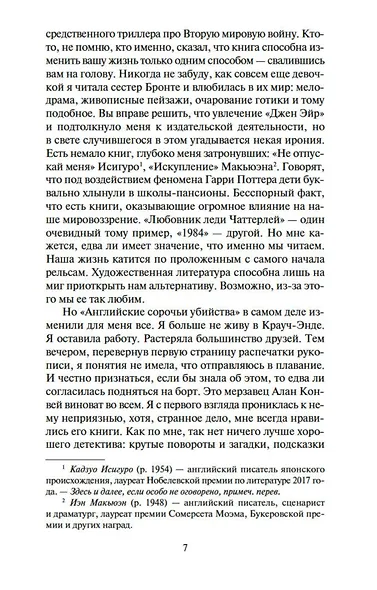 Сороки-убийцы - фото 10