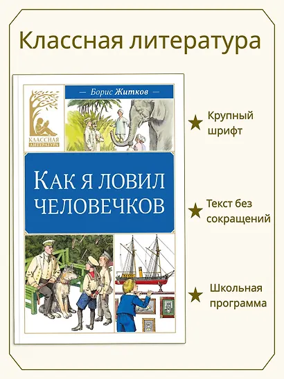 Как я ловил человечков - фото 3