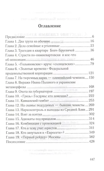 Следствие глазами адвоката - фото 2