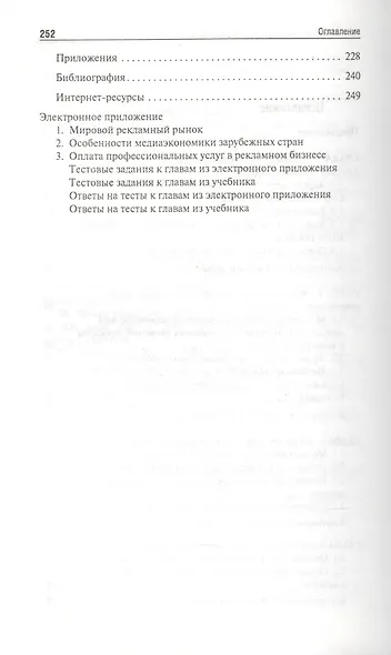 Рекламная деятельность:экономика и эффективность - фото 3