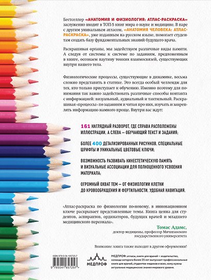 Анатомия и физиология. Атлас-раскраска - фото 2