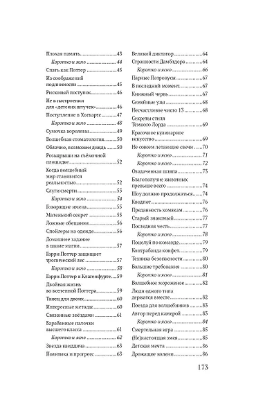 Удивительные факты о мире Гарри Поттера - фото 9