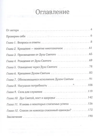 Дар говорения на иных языках и крещение Духом Святых - фото 2