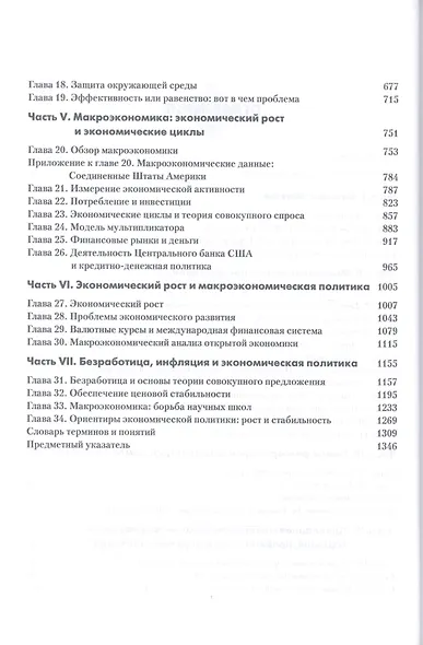 Экономика, 19-е издание - фото 3