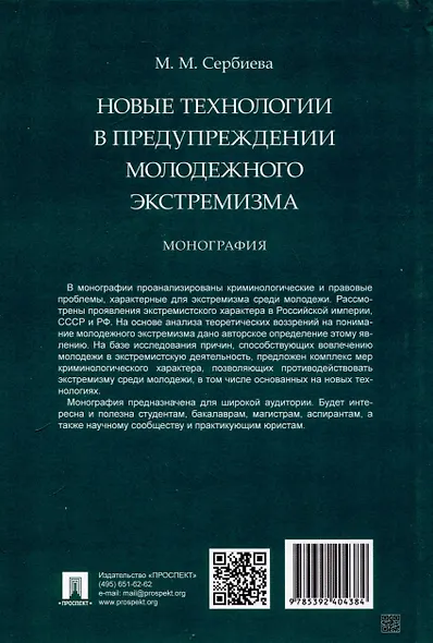 Новые технологии в предупреждении молодежного экстремизма - фото 2