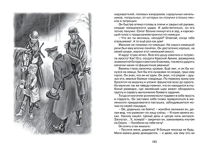 Сын полка - фото 11