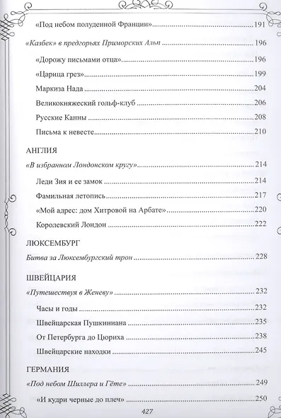 Пушкин путешествует. От Москвы до Эрзерума - фото 6