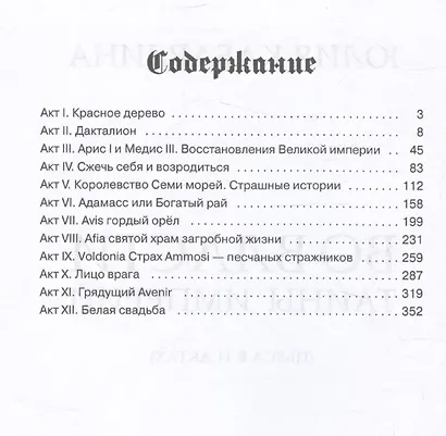 Во Власти. Тайны Империй - фото 4