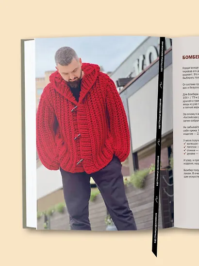 Простое ВЯЗАНИЕ СПИЦАМИ с Андреем Курочкиным. Легендарные хиты и другие модели. Книга, меняющая жизнь - фото 13