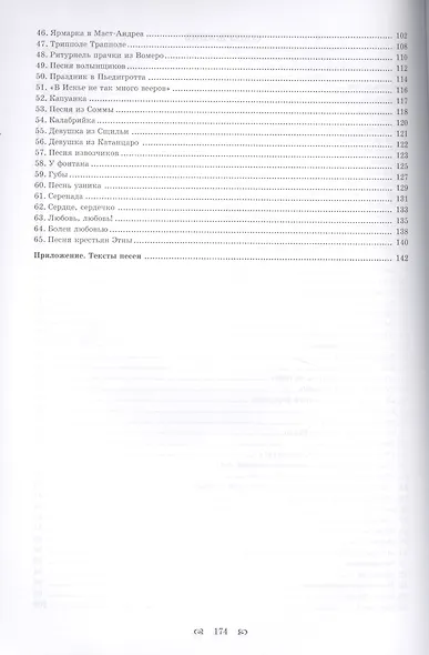 Песни Италии. 65 тосканских, флорентийских, ломбардских и других итальянских народных и популярных п - фото 3