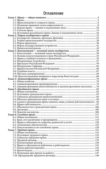 Правоведение. Учебное пособие - фото 2