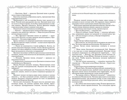 Стань диким! Огонь и лед - фото 3