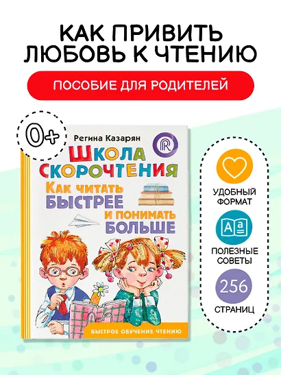 Школа скорочтения. Как читать быстрее и понимать больше - фото 3