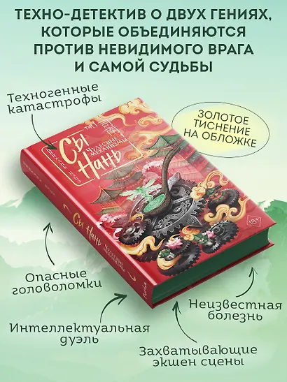 Сы Нань: Чудесные механизмы Том 1. Новелла - фото 4