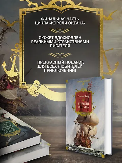 Короли океана - фото 5