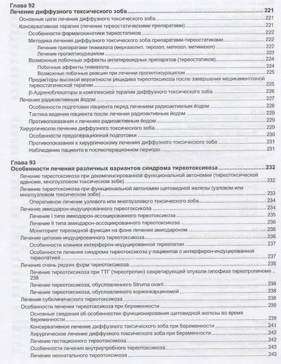 Руководство по лечению внутренних болезней. Том 5. Лечение эндокринных болезней - фото 10