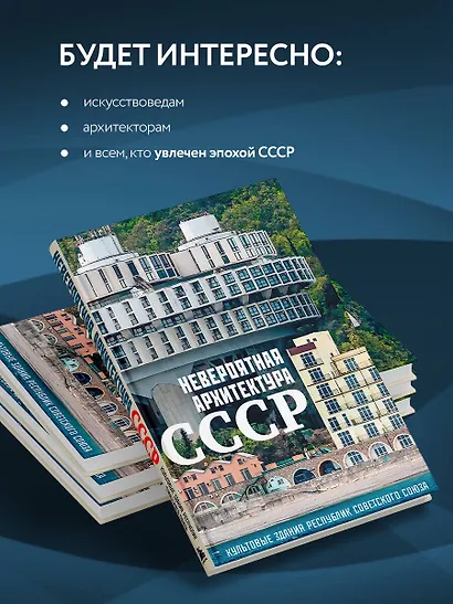 Невероятная архитектура СССР. Культовые здания республик Советского Союза - фото 6