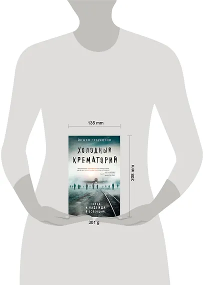 Холодный крематорий: голод и надежда в Освенциме - фото 4