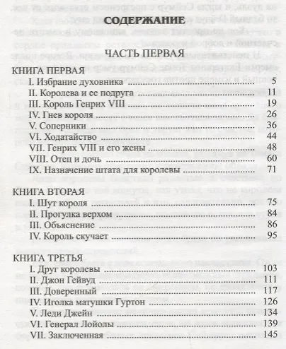 Генрих VIII и его двор - фото 2
