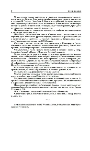 Большой словарь латинских цитат и выражений - фото 10