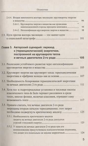 Тепловая смерть на Земле и сценарий ее предотвращения. Часть 1: Энергетика, построенная на кругово - фото 4