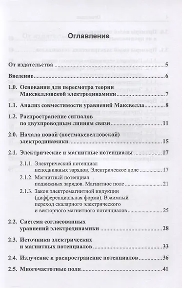 Постмаксвелловская электродинамика - фото 2