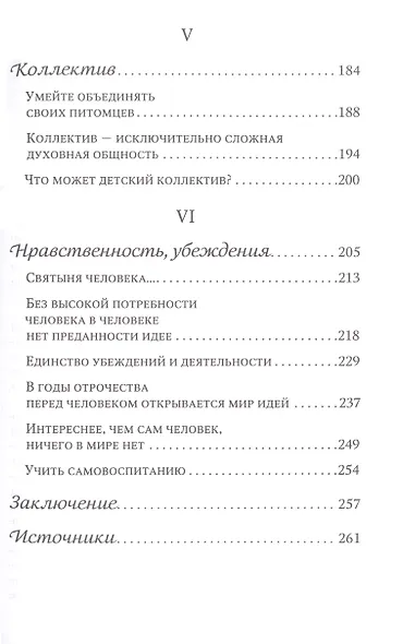 О воспитании - фото 4