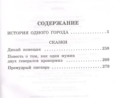 История одного города. Сказки - фото 6