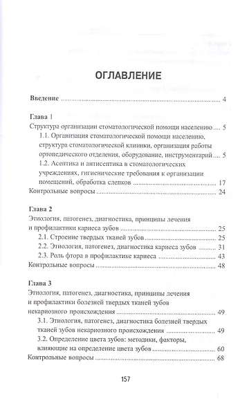 Стоматологические заболевания:учеб.пособие - фото 2