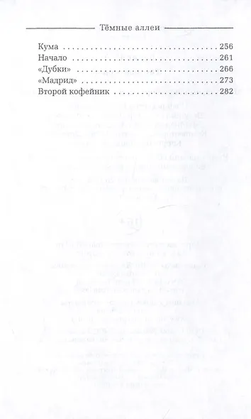 Темные аллеи - фото 3