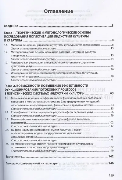 Индустрия культуры и креатива: управление потоковыми процессами. Монография - фото 2