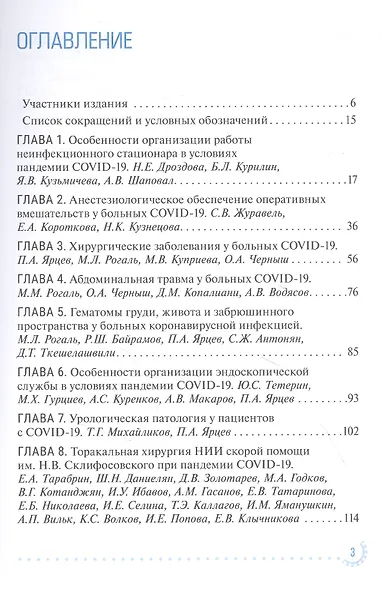 Диагностика и лечение неотложных состояний у больных COVID-19: руководство для врачей - фото 2