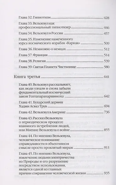 Беседы Вельзевула со своим внуком - фото 4
