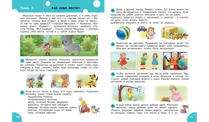 Развивающие задания. Развитие речи. Тетрадь для занятий с детьми 5-6 лет - фото 3