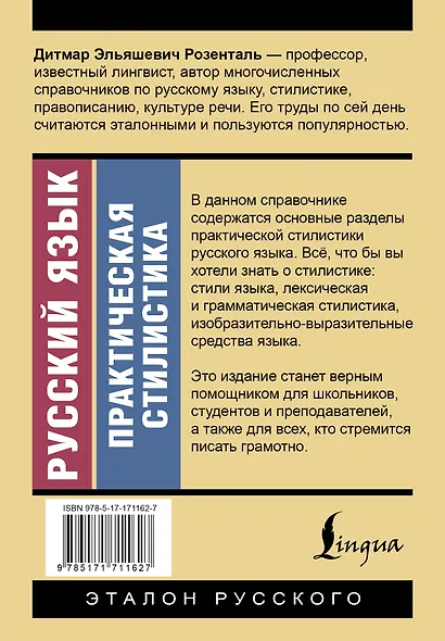 Русский язык. Практическая стилистика - фото 2