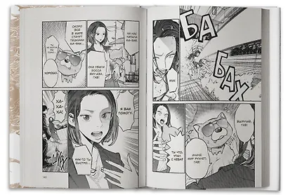 Путь домохозяина. Том 4 (Gokushufudou). Манга - фото 10