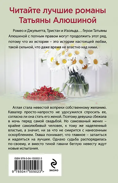 Беглая невеста - фото 2