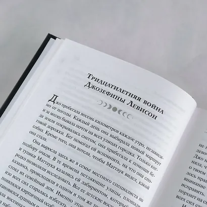 Дар ведьмы: роман - фото 10