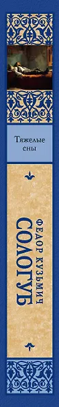 Тяжелые сны - фото 6