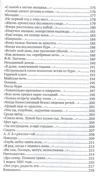 Добро и зло (Фет) - фото 6