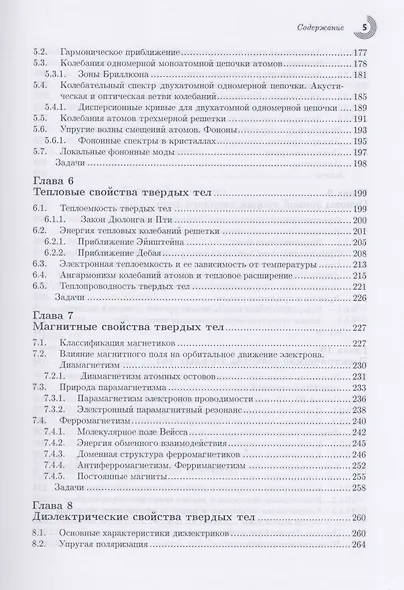 Физика твердого тела для инженеров. Учебное пособие. - фото 4