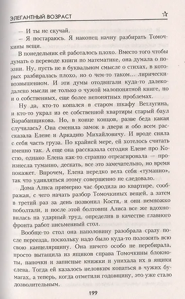 Элегантный возраст - фото 5