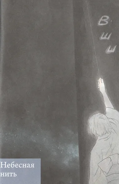 Знаток Муси. Том 6 (Мастер Муси / Mushishi). Манга - фото 5