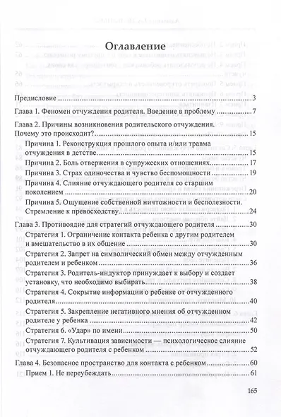 Неделимые. Как развестись, но сохранить отношения с ребенком - фото 3
