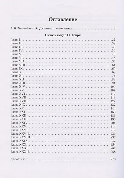 Сквозь тьму с О. Генри - фото 3