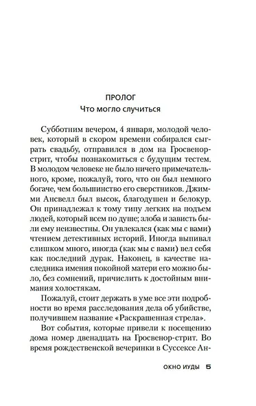 Окно Иуды - фото 13