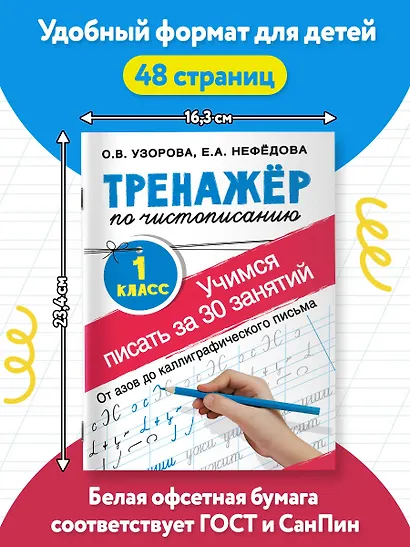 Тренажер по чистописанию. 1 класс. Учимся писать всего за 30 занятий. От азов до каллиграфического письма - фото 6